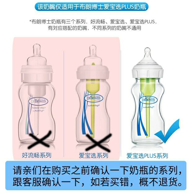 布朗博士drbrowns宽口径硅胶奶嘴爱宝选P/1/2/3/4/Y爱宝选+单个装