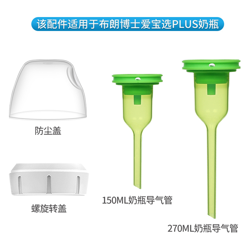 布朗博士奶嘴奶瓶配件爱宝选PLUS宽口径奶瓶盖螺旋盖导气管助吸器,淘宝优惠券,粉丝福利购,淘宝优惠卷