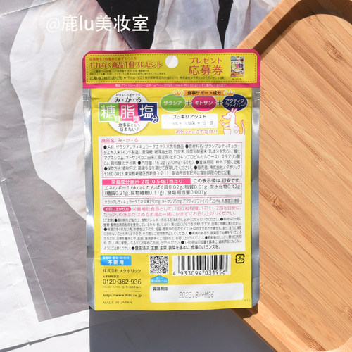 现货日本MDC糖脂盐酵素控 糖抗盐不惧油腻五层龙提取物热控片30回 - 图0