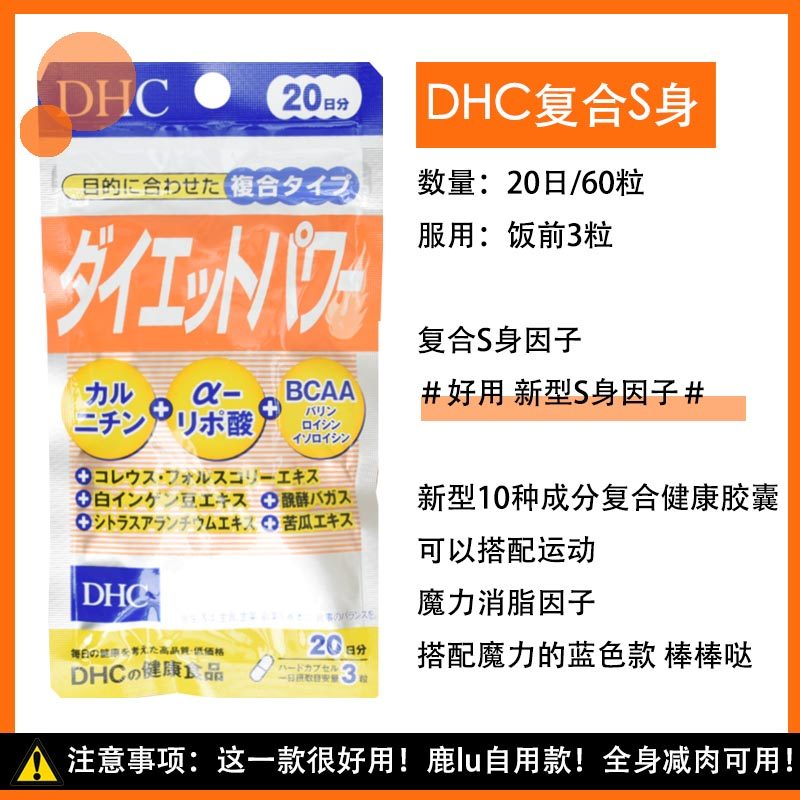 日本DHC新型10种十种复合健康纤体丸 减重胶囊 魔力消脂因子20日,淘宝优惠券,粉丝福利购,淘宝优惠卷