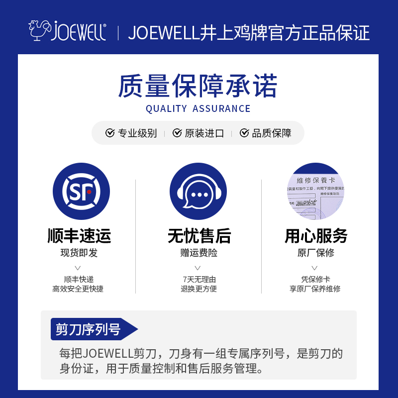 JOEWELL井上鸡牌日本原装进口J-55AE专业美发剪刀专用直剪A型剪