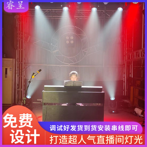 网红快手抖音直播间背景氛围灯酒吧清吧婚庆舞台灯光设备全套设计 - 图0