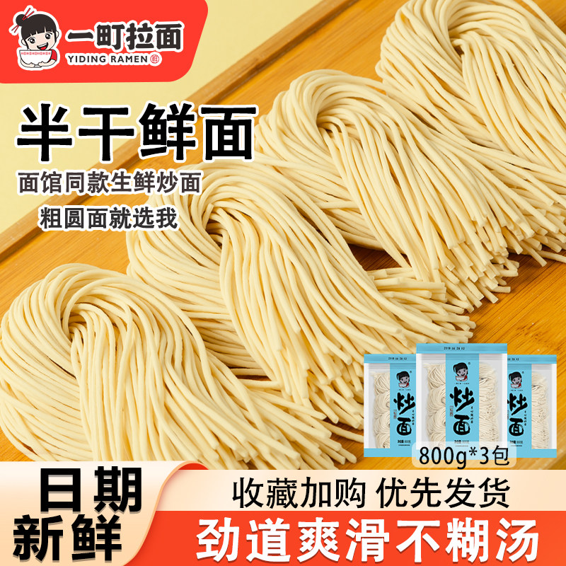一町日式炒面专用的面条非油炸粗圆挂面商用家用热干面凉面火锅面