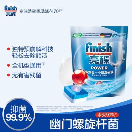 finish亮碟多效洗碗块*6西门子洗碗机专用洗涤剂套装洗碗机清洗剂