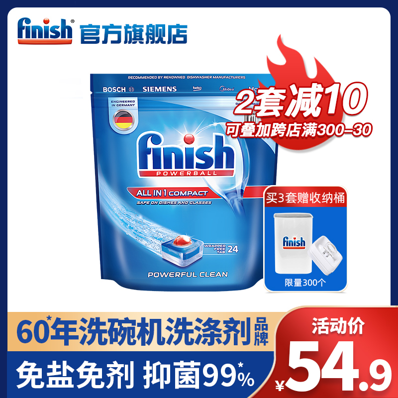 finish小型多效亮碟西门子美的粉剂 finish洗碗机用洗涤剂