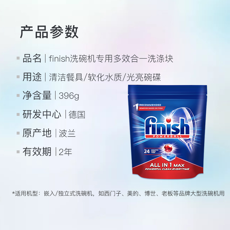 finish多效洗碗块*6袋西门子美的 finish洗碗机用洗涤剂