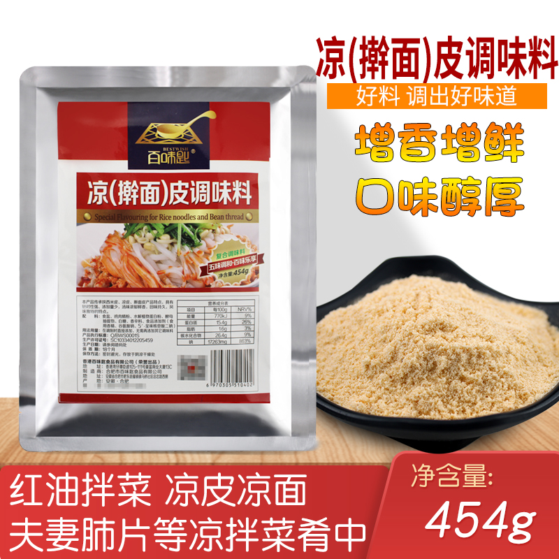 百味匙凉皮汤料增香粉大料水醋汤专用香料粉米皮擀面皮调料鲜香粉 - 图0