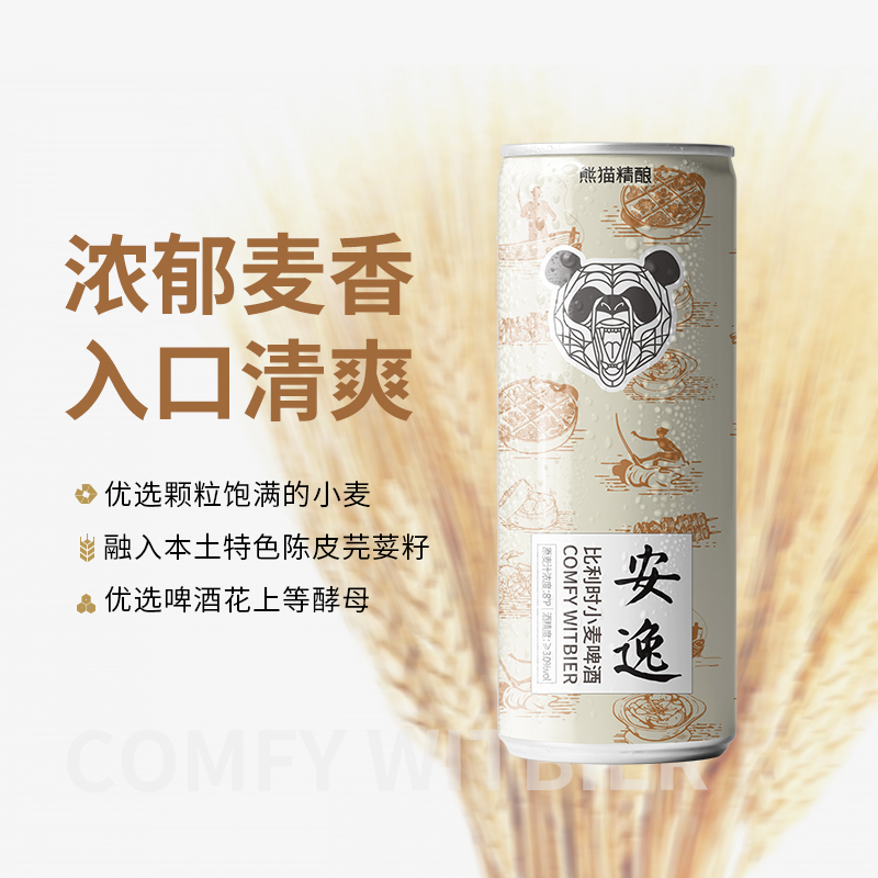 熊猫精酿啤酒330ml比利时小麦风味原浆啤酒整箱批发白啤果啤扎啤-图2