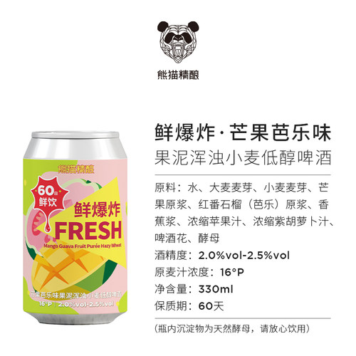 熊猫精酿啤酒芒果芭乐小麦果泥果啤*12原浆鲜啤酒整箱批发白啤 - 图0
