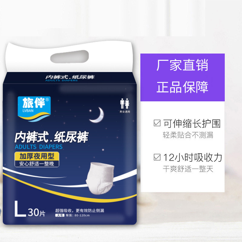 旅伴成人老人尿不湿护理垫拉拉裤 旅伴成年人拉拉裤