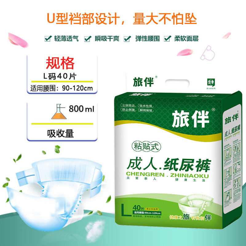 旅伴成人老人男女尿不湿粘贴提拉 旅伴成人用纸尿护理用品