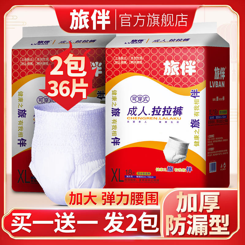 旅伴成人拉拉裤大码经济装老年人号 旅伴成人用纸尿护理用品