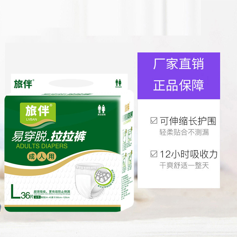 旅伴成人老年人用男女老人裤尿不湿 旅伴成人用纸尿护理用品