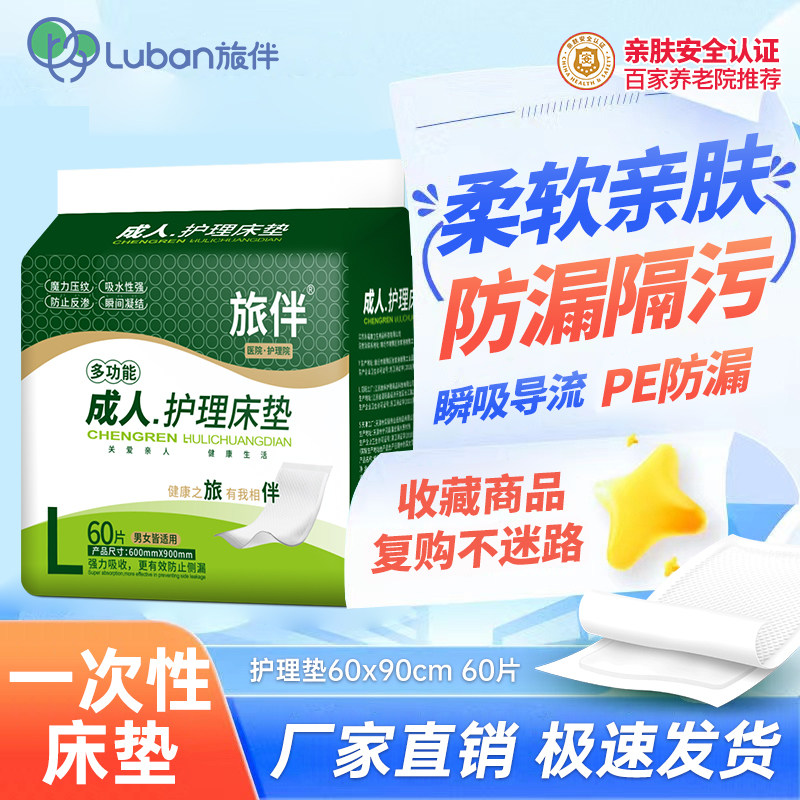 旅伴成人护理垫老人尿不湿孕妇产褥垫60×90隔尿床上经期垫老人用,淘宝优惠券,粉丝福利购,淘宝优惠卷