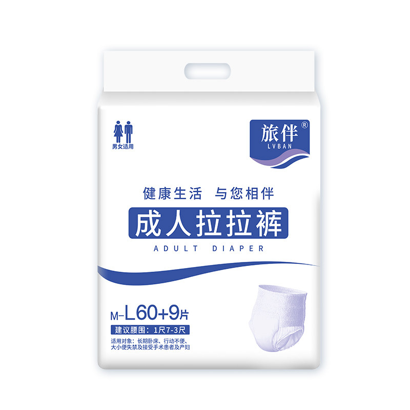 旅伴成人拉拉裤老人用薄款69尿不湿 旅伴成人用纸尿护理用品