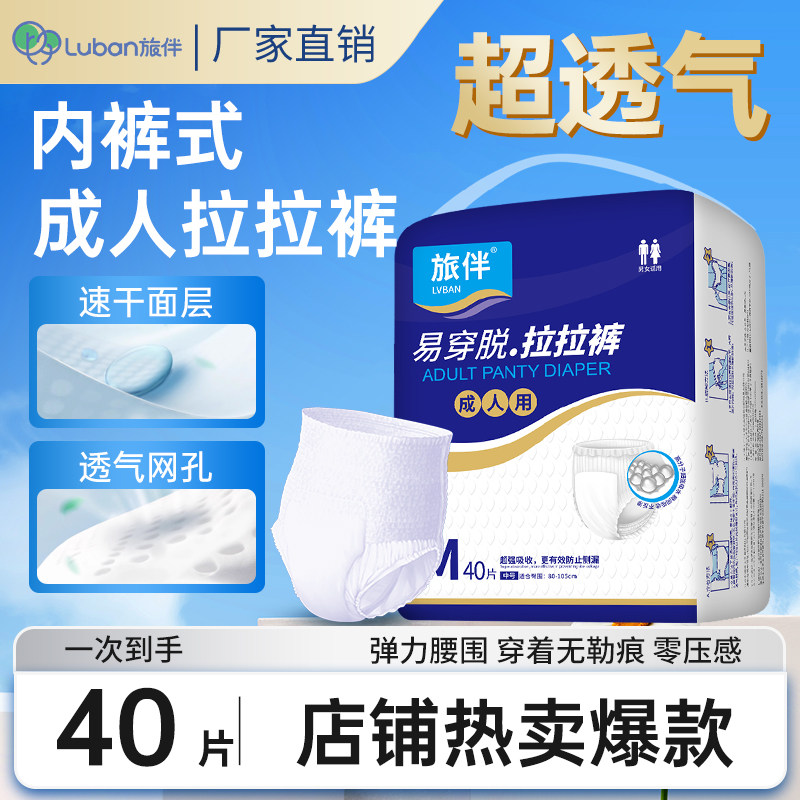 旅伴成人拉拉裤老人用尿不湿男女护理床垫纸尿片老年内裤式纸尿裤,淘宝优惠券,粉丝福利购,淘宝优惠卷