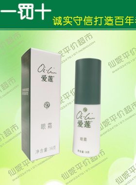 仙妮蕾德眼霜提升紧致