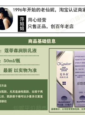 仙妮蕾德滋润所有肤质