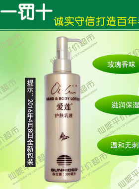 仙妮蕾德爱莲护肤乳液香味水保湿