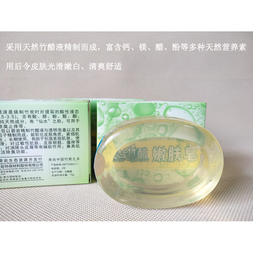 6件起包邮正品遂昌碧岩竹醋皂嫩肤手工竹炭香皂透明皂美肤滋10送1 - 图2