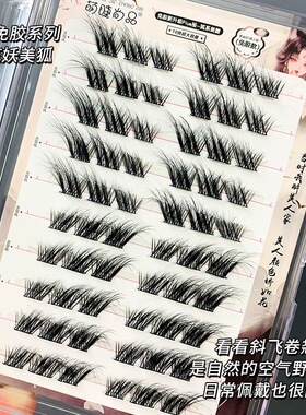 十排免胶5D花妖美狐系假睫毛