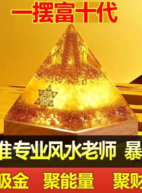 开招财摆件天然黄水晶金字塔招财风财源滚滚日进斗金光水摆件