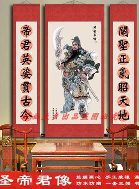 关公画像挂画关云长人物画财神堂屋玄关三联画卷轴画客厅装饰包邮