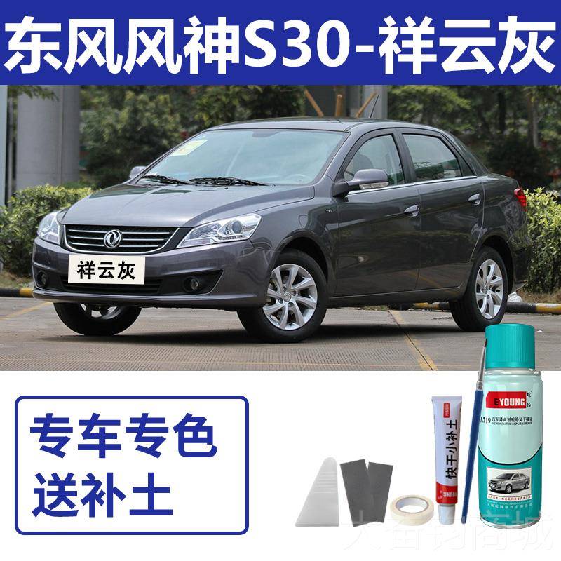 正品东风神S30自喷灰漆汽车划痕修复补笔风端砚黑丝绸银水墨汉玉 - 图3