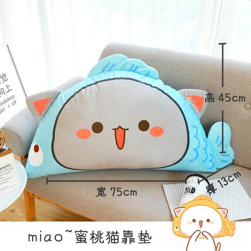 正品爱版授权 蜜桃猫 宿舍床头靠枕可卡通靠背床垫头正靠抱枕,淘宝优惠券,粉丝福利购,淘宝优惠卷