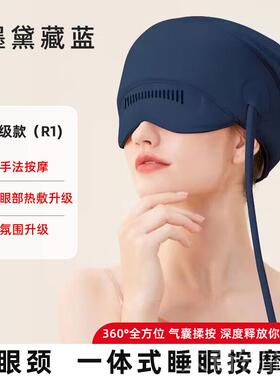 正品凉介同仪款头部按按摩器电动按头神器睡帽头皮颈椎眼部摩助眠