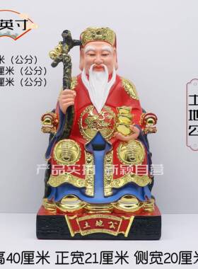 正品用包邮土地公神像土公土地婆佛像 土地爷土地奶地 招财家供奉