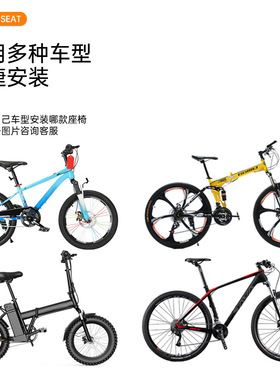 山地车前置折叠儿童座椅
