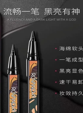 洛梵诗速干眼线笔持久防水不脱妆不晕染浓黑精细初学者新手正品