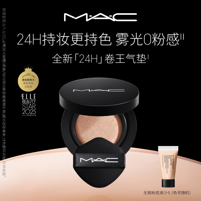 【官方正品】MAC/魅可全新24H卷王气垫粉底液油皮遮瑕持久服帖