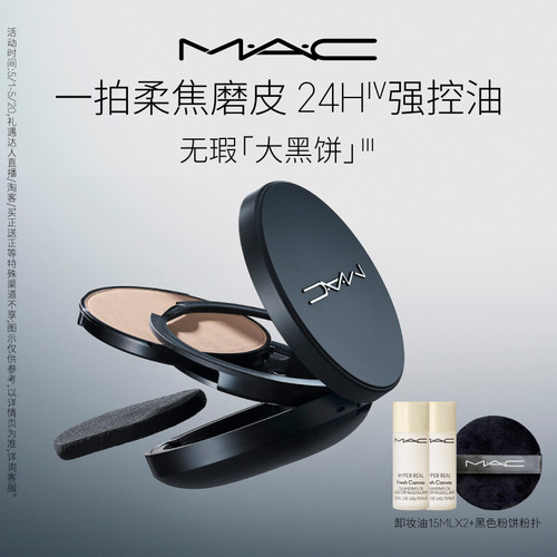 【官方正品】MAC/魅可无瑕大黑饼油皮粉饼定妆补妆遮瑕细腻不卡粉 - 图2