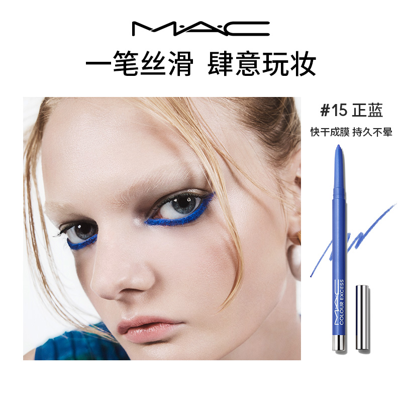 【31日20点开抢】MAC/魅可成膜眼线胶笔彩色防水不晕染持久显色