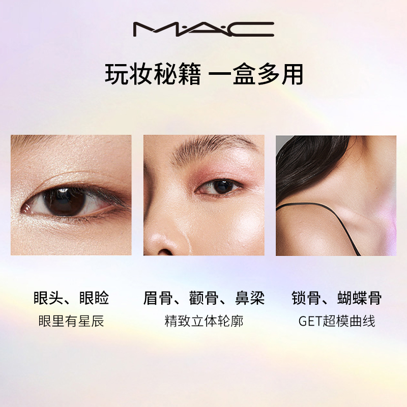 【直播专享】MAC/魅可生姜高光修容盘脸部提亮细闪珠光闪粉灵动