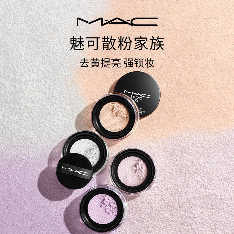 【双11抢付定金】MAC/魅可绝绝紫散粉无瑕定妆持久提亮哑光隐毛孔