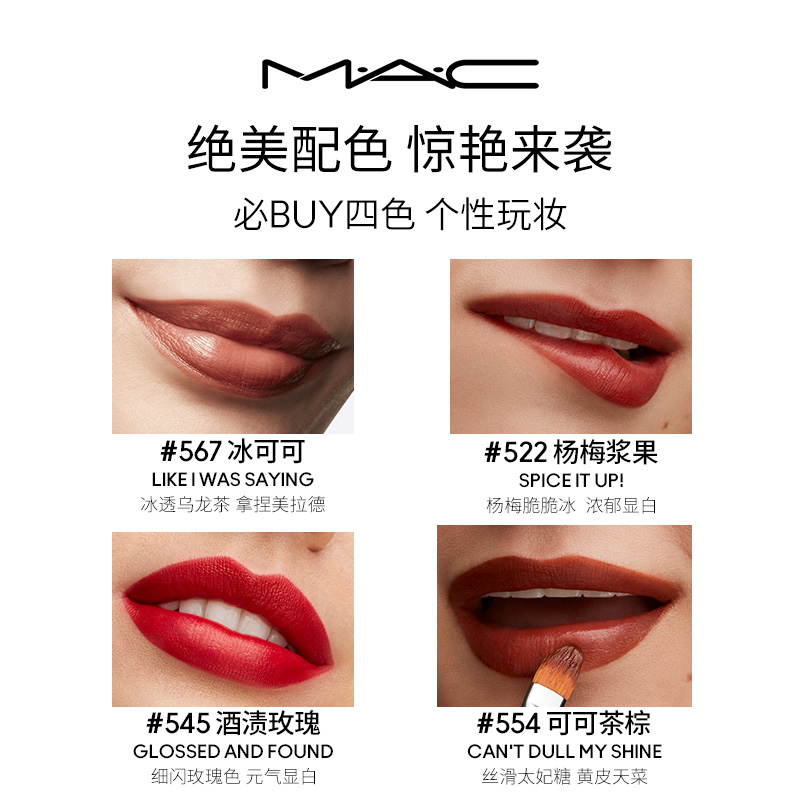 【官方正品】MAC/魅可水漾子弹头口红唇膏保湿滋润显白567/563-图1