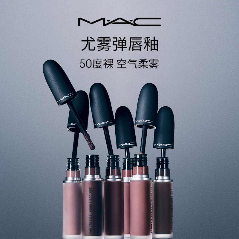 【官方正品】MAC/魅可柔雾尤雾弹显色唇釉唇泥哑光口红997