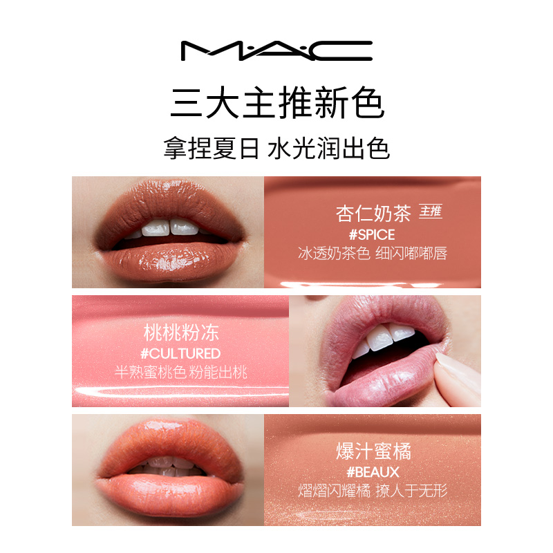 【今晚20点开抢】MAC/魅可晶亮唇彩滋润冰透显白轻薄细闪 奶茶色