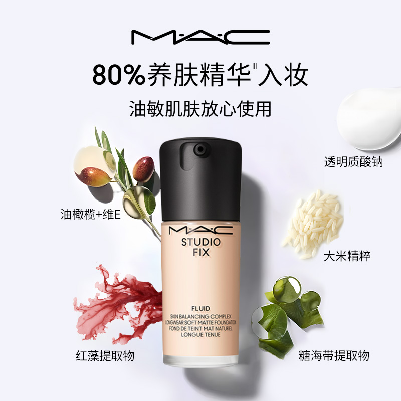 【直播专属】MAC/魅可无瑕粉底液透明散粉底妆套装控油持妆