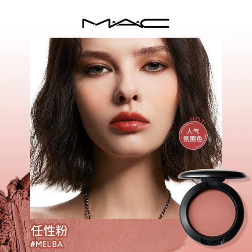 【直播专享】MAC/魅可烘焙腮红家族自然收缩色氛围色膨胀色拿捏 - 图2