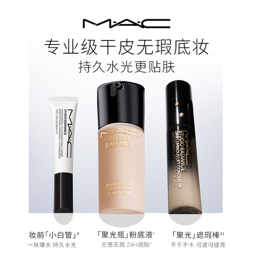 【直播专享】MAC/魅可聚光瓶粉底液遮瑕干皮滋润保湿养肤不脱妆 - 图3