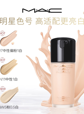 【达人直播专属】MAC/魅可 聚光瓶粉底液遮瑕干皮滋润保湿养肤