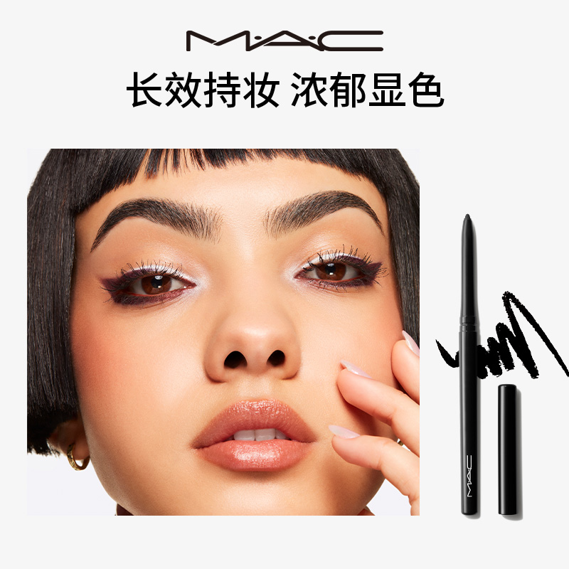 MAC/魅可精准塑形眼线液笔防水防汗持久不晕染细