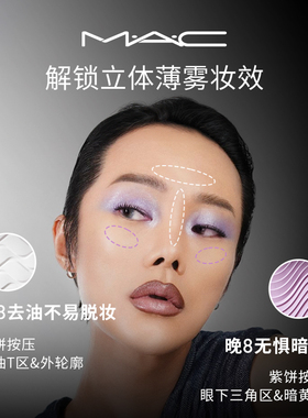【买正送正】MAC/魅可定妆紫白饼散粉粉饼去黄提亮定妆持久控油