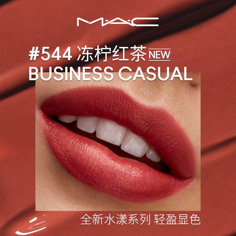 【官方正品】MAC/魅可水漾子弹头口红唇膏保湿滋润显白 544/549-图2