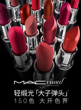 MAC轻缎光大子弹头口红834/826
