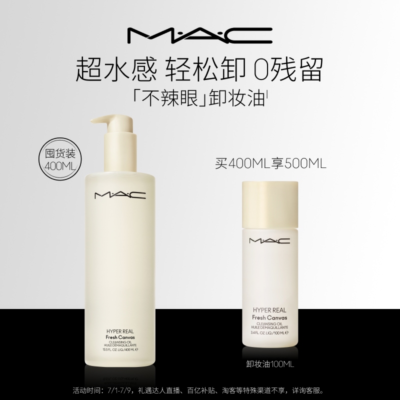 【38现货】MAC/魅可卸妆油敏感肌不辣眼深层清洁眼唇卸温和清爽